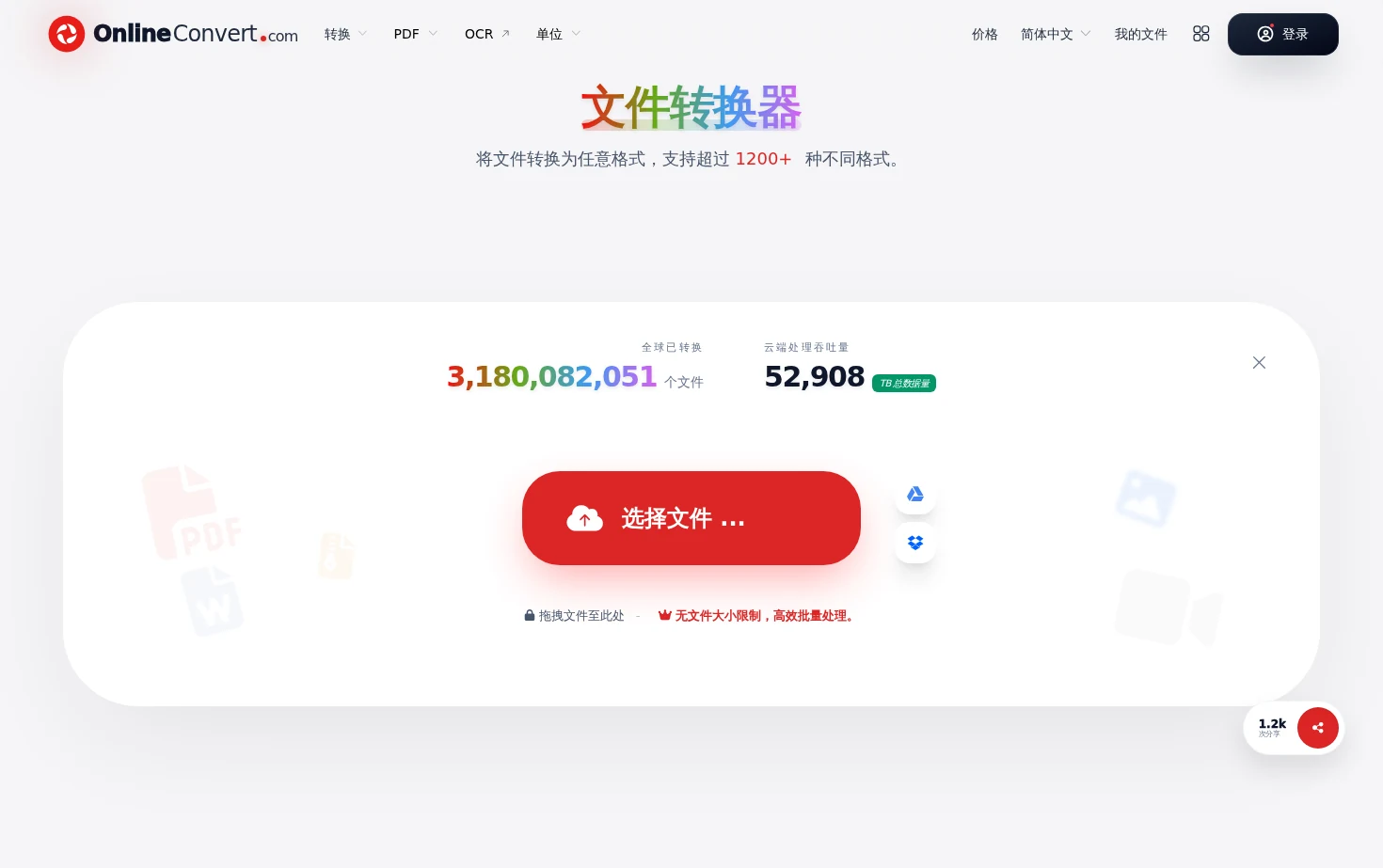 OnlineConvert 页面快照